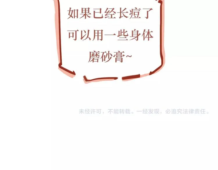番外 怕水的猫咪 第67页