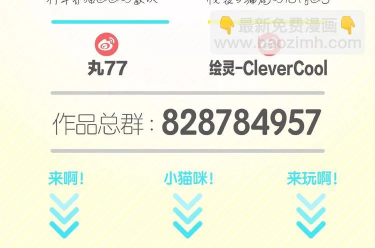 番外 怕水的猫咪 第70页