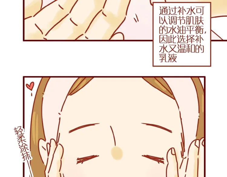 第7话 头发护理难题 第13页