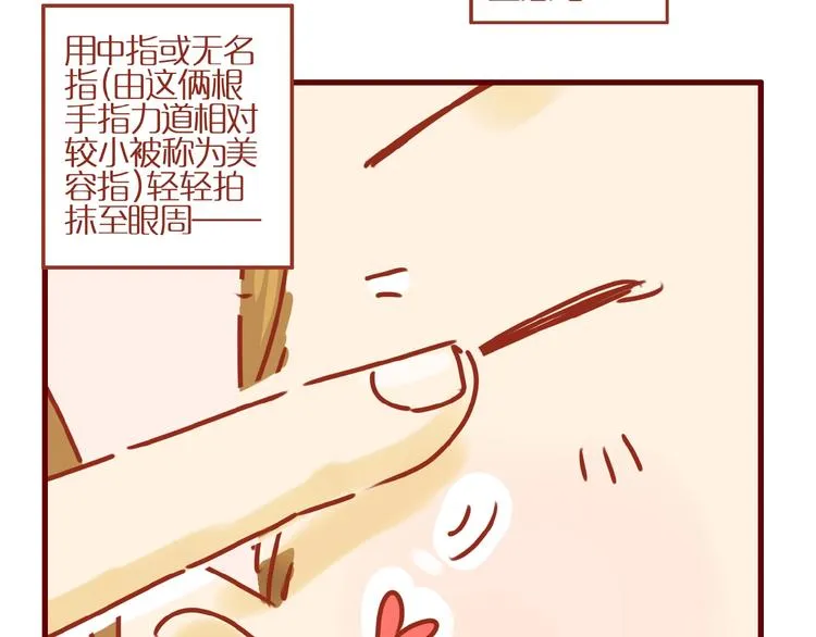 第7话 头发护理难题 第16页