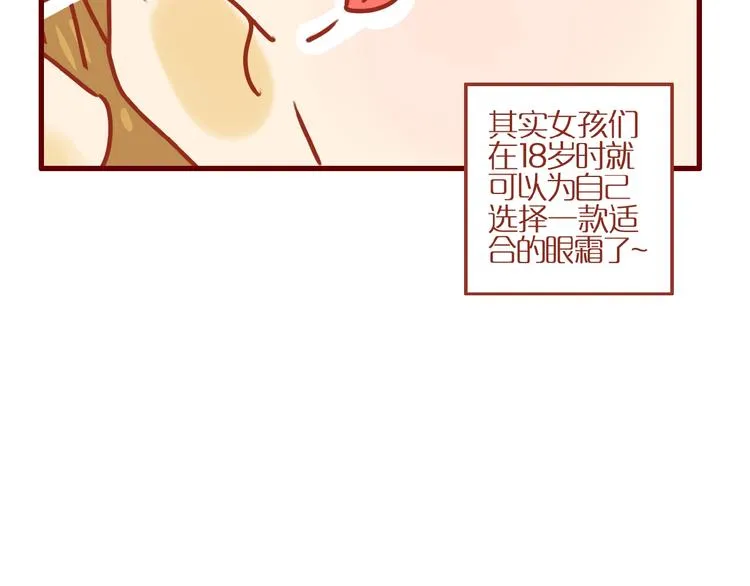 第7话 头发护理难题 第17页