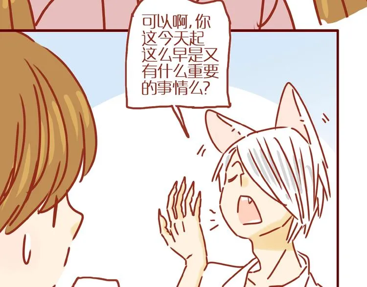 第7话 头发护理难题 第24页