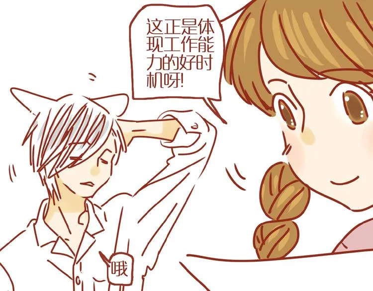 第7话 头发护理难题 第29页