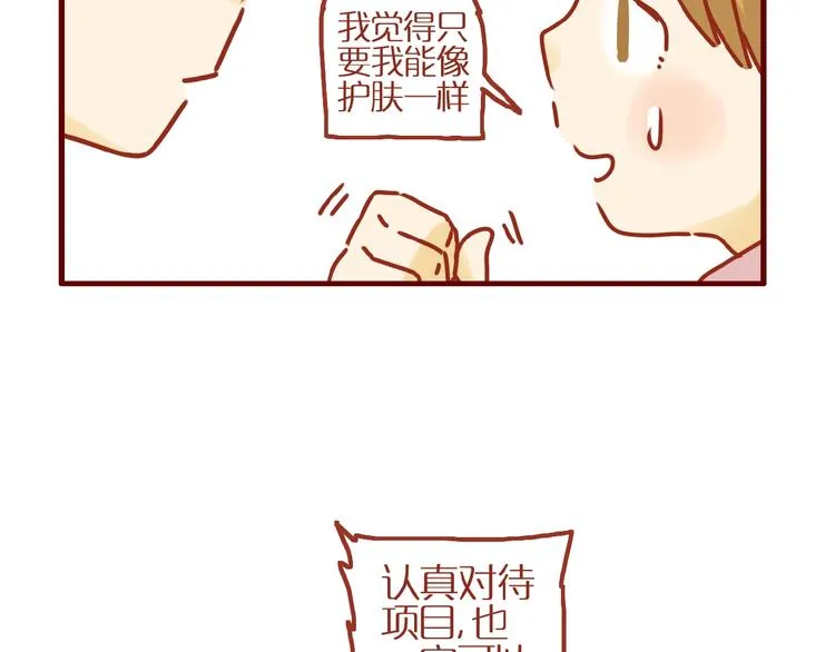 第7话 头发护理难题 第31页