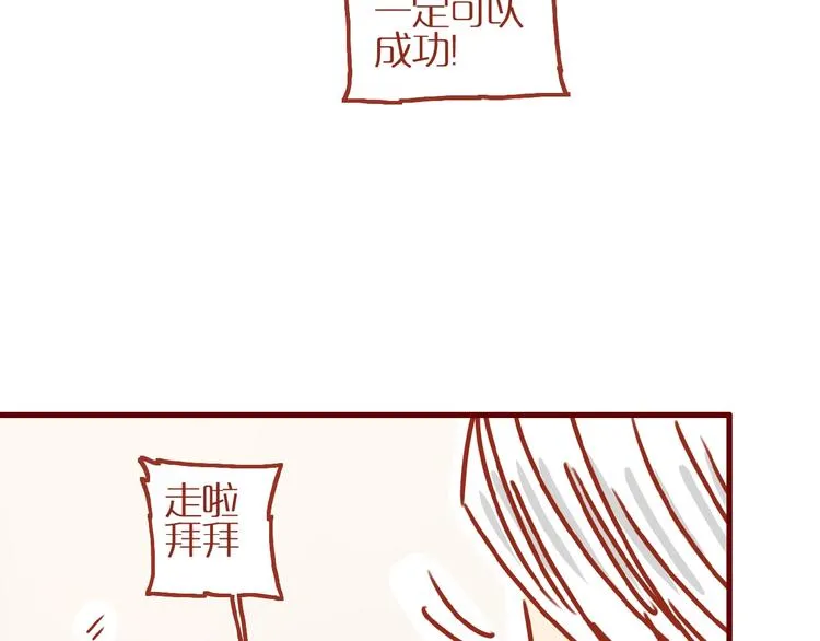 第7话 头发护理难题 第32页