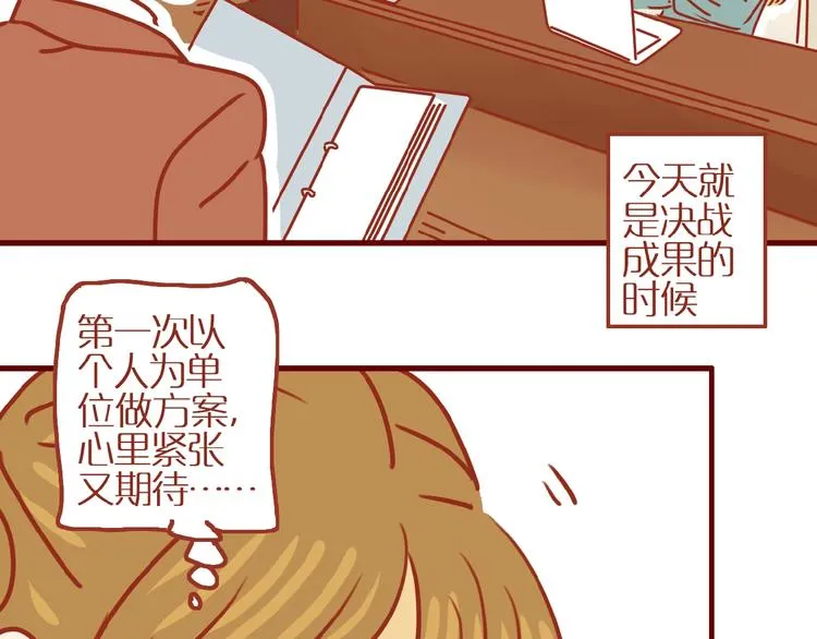 第7话 头发护理难题 第42页