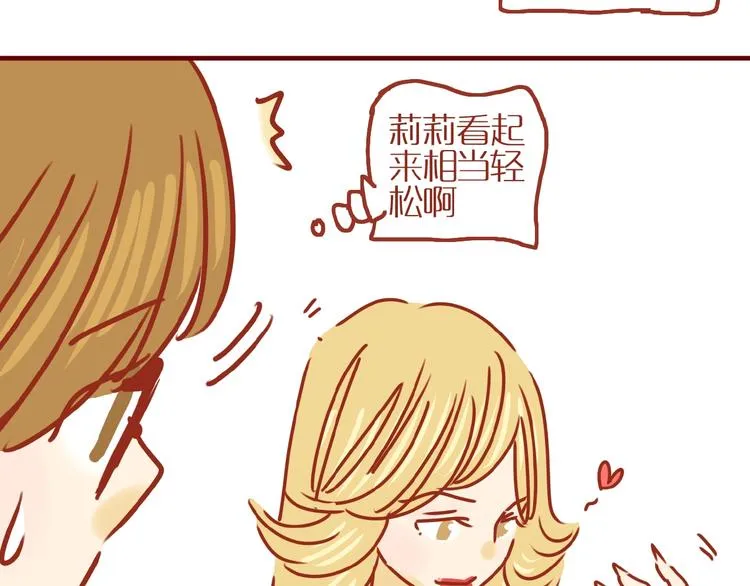 第7话 头发护理难题 第44页