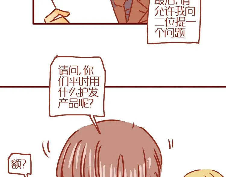 第7话 头发护理难题 第50页