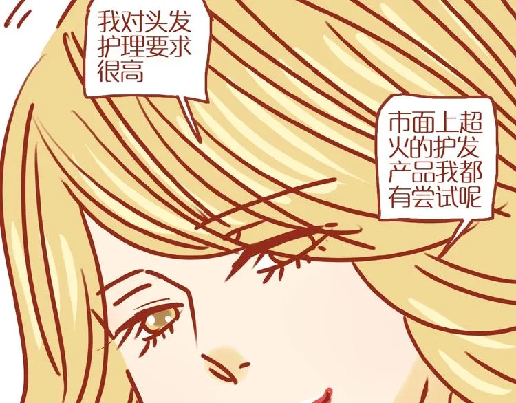 第7话 头发护理难题 第52页