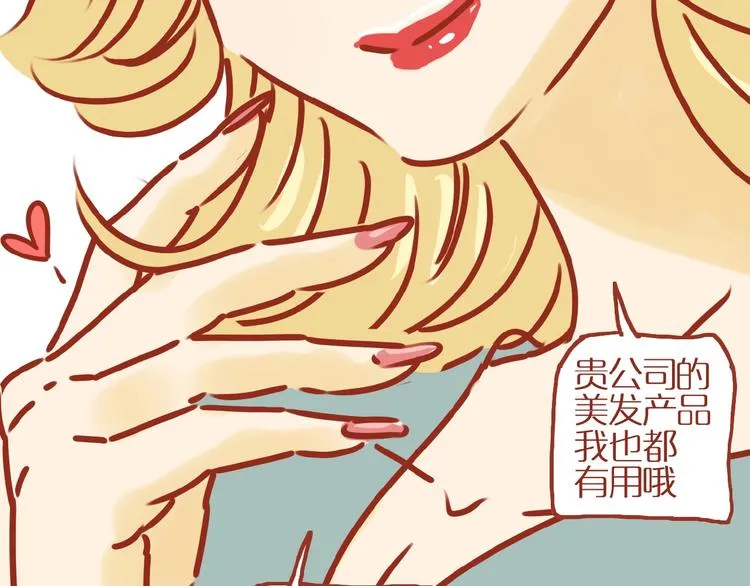 第7话 头发护理难题 第53页