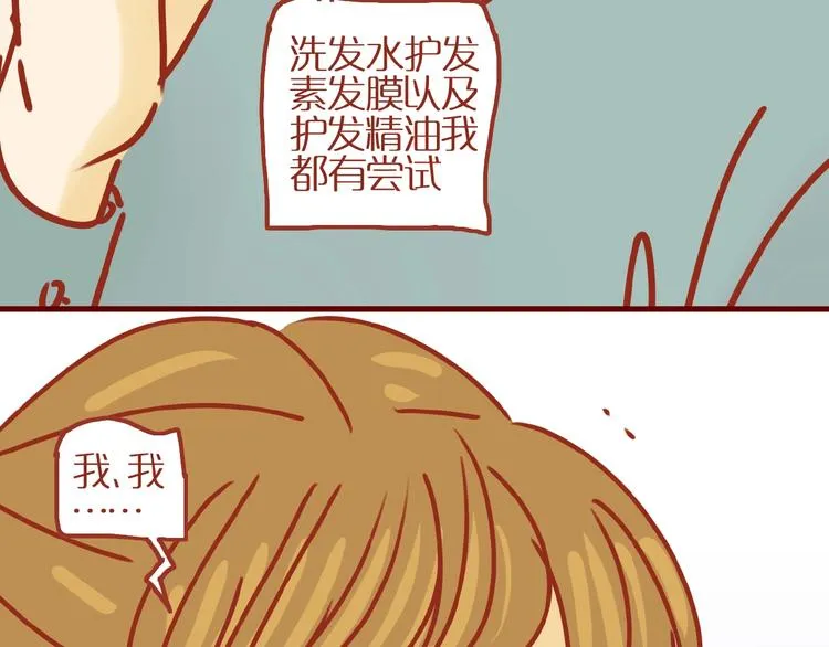 第7话 头发护理难题 第54页
