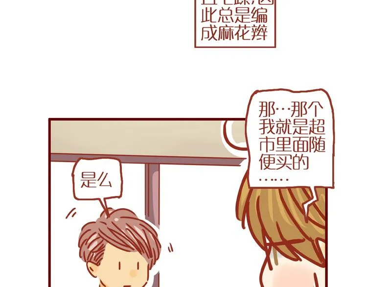 第7话 头发护理难题 第56页