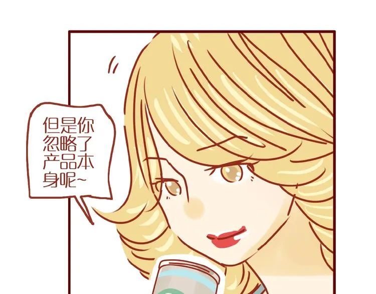 第7话 头发护理难题 第72页