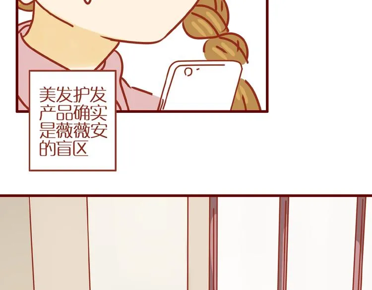 第7话 头发护理难题 第74页