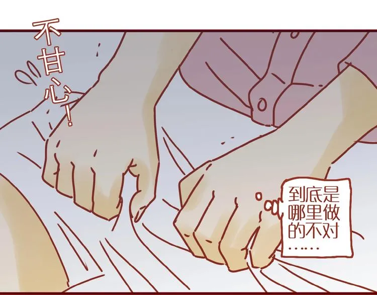 第7话 头发护理难题 第82页