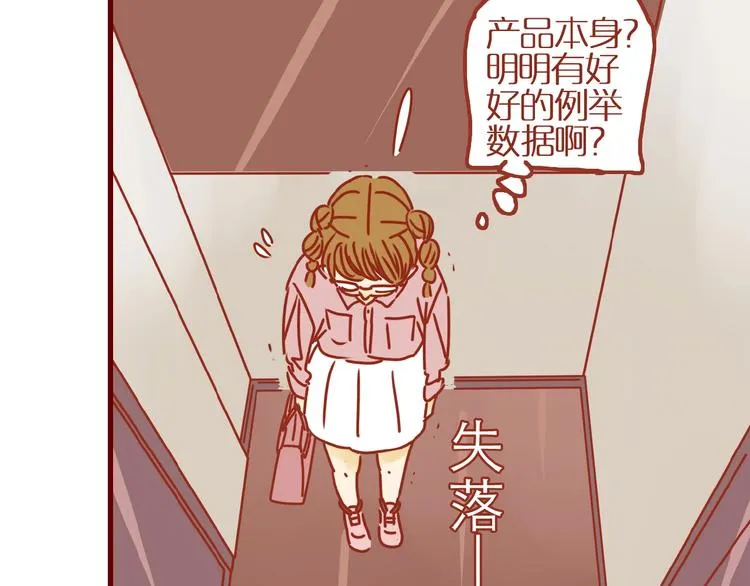 第7话 头发护理难题 第85页