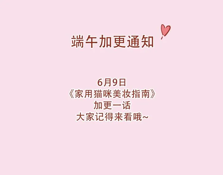 第7话 头发护理难题 第103页