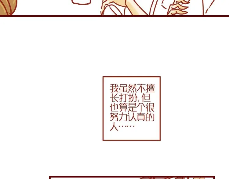 第5话 职场人际太微妙 第7页
