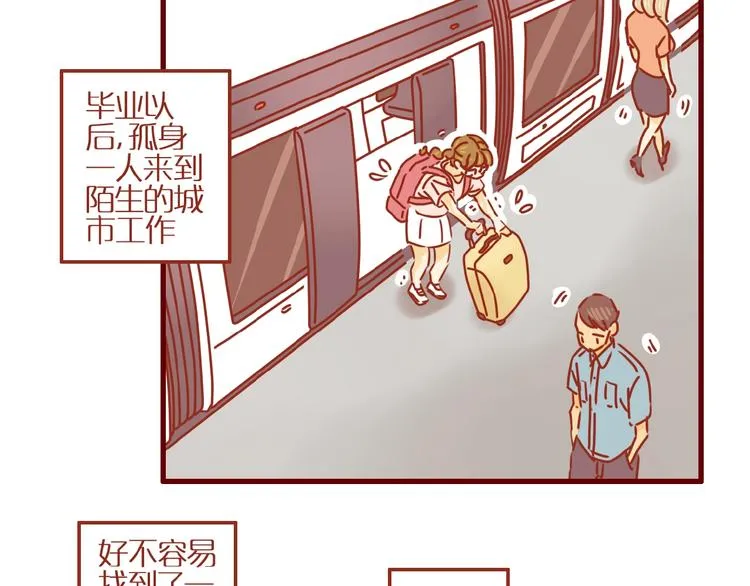 第5话 职场人际太微妙 第8页