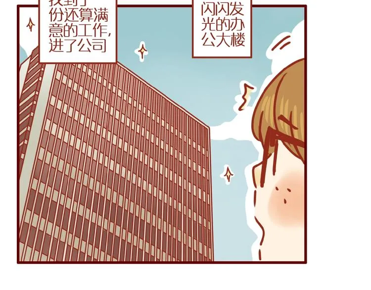 第5话 职场人际太微妙 第9页