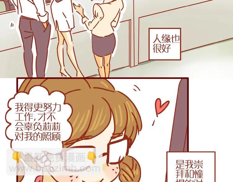 第5话 职场人际太微妙 第14页