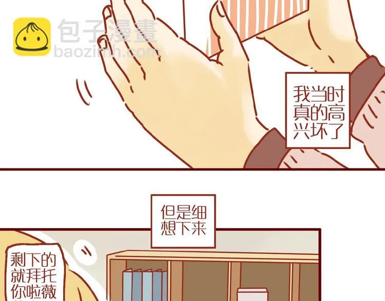 第5话 职场人际太微妙 第17页