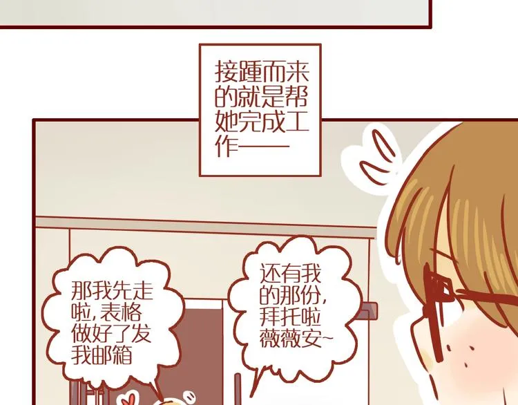 第5话 职场人际太微妙 第19页