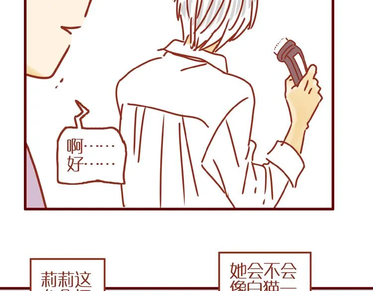 第5话 职场人际太微妙 第23页