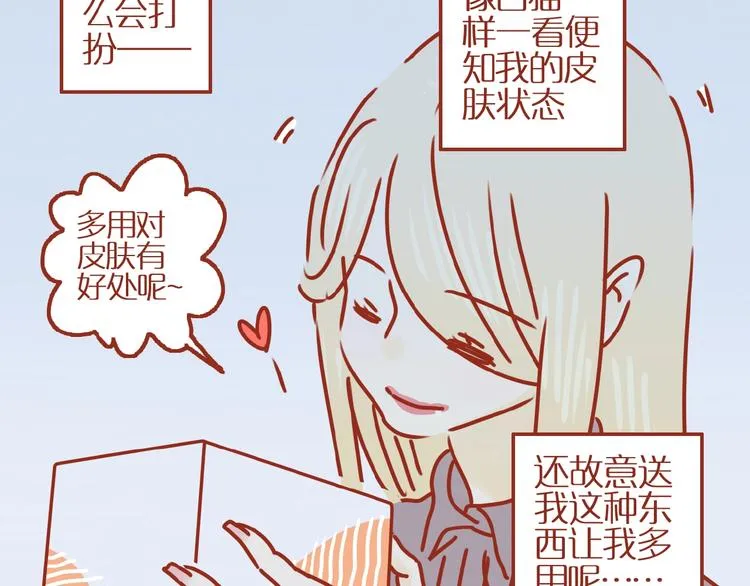 第5话 职场人际太微妙 第24页