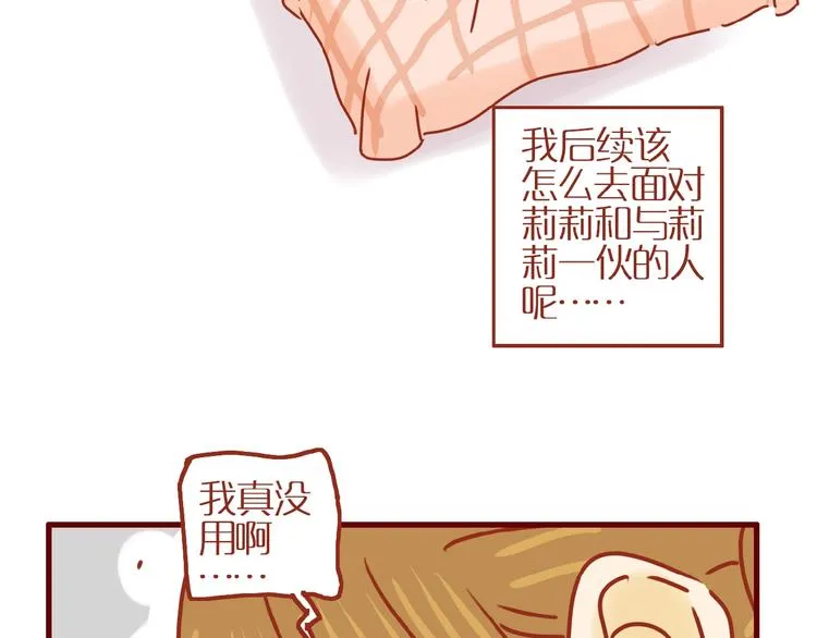 第5话 职场人际太微妙 第31页