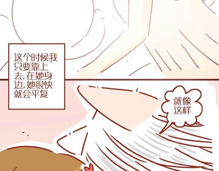 第5话 职场人际太微妙 第47页