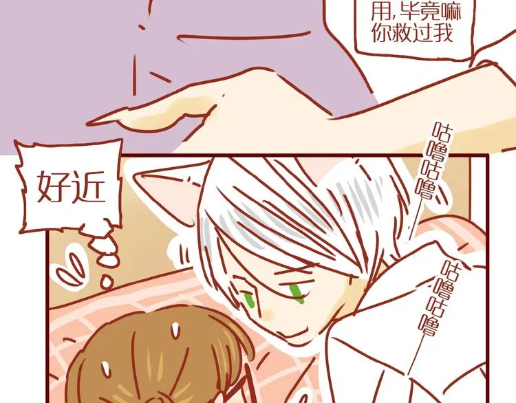 第5话 职场人际太微妙 第49页