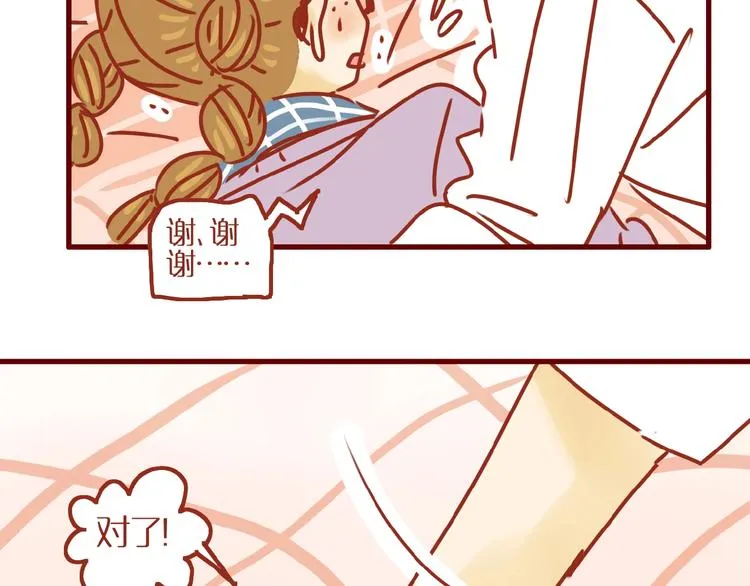 第5话 职场人际太微妙 第50页