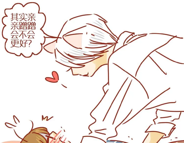 第5话 职场人际太微妙 第56页