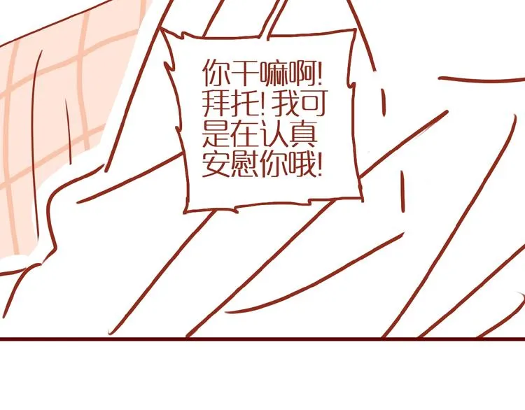 第5话 职场人际太微妙 第62页