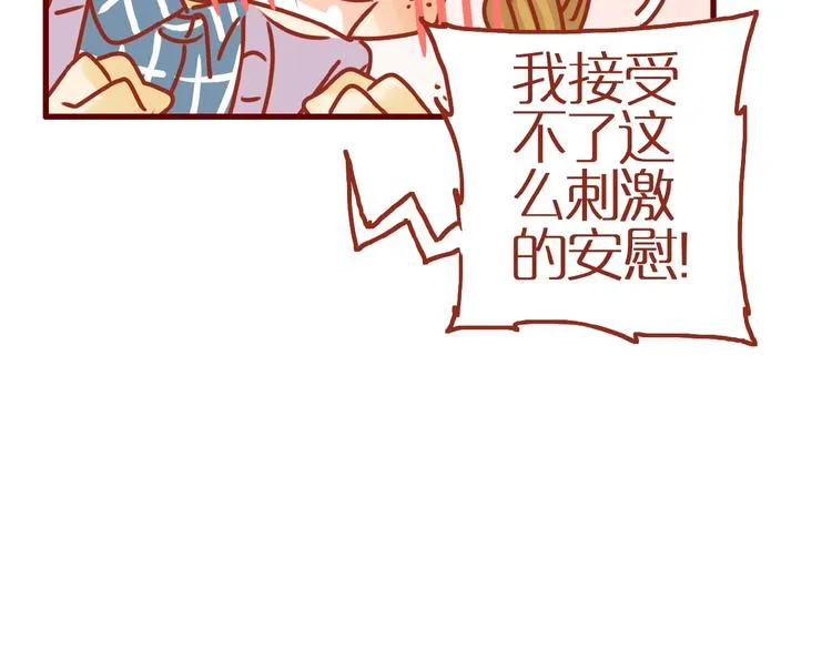 第5话 职场人际太微妙 第64页