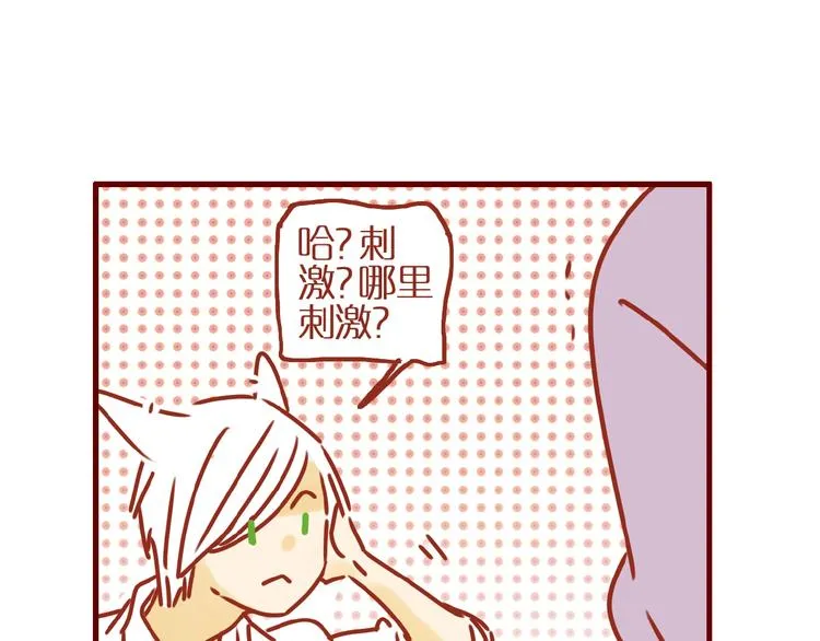 第5话 职场人际太微妙 第66页