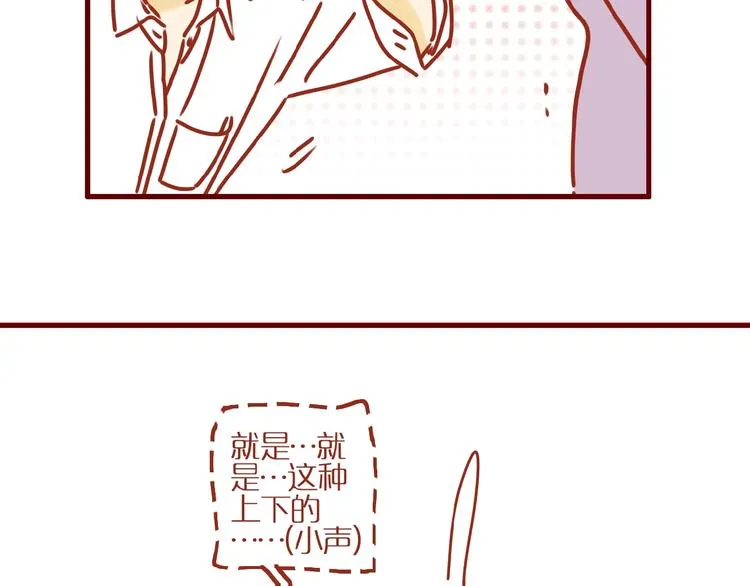 第5话 职场人际太微妙 第67页