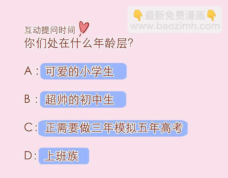 第5话 职场人际太微妙 第76页