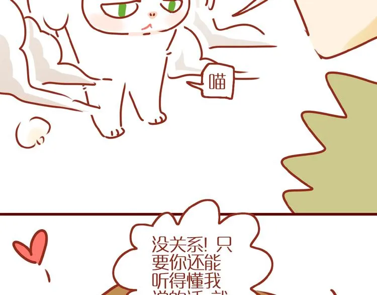 第6话 猫咪帮忙买买买 第50页