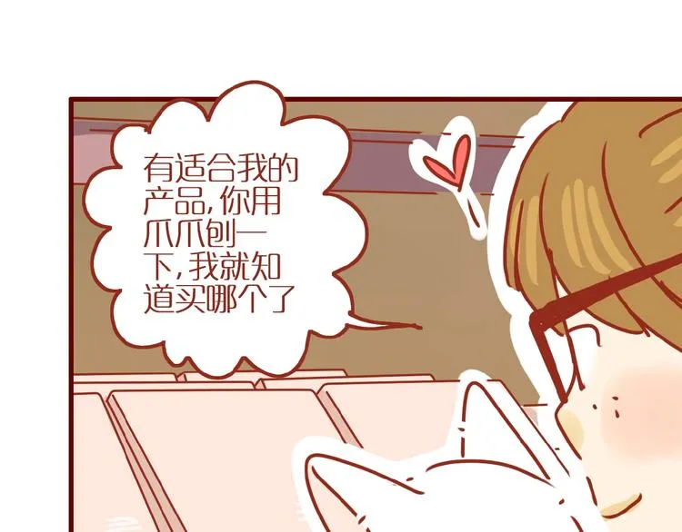 第6话 猫咪帮忙买买买 第57页