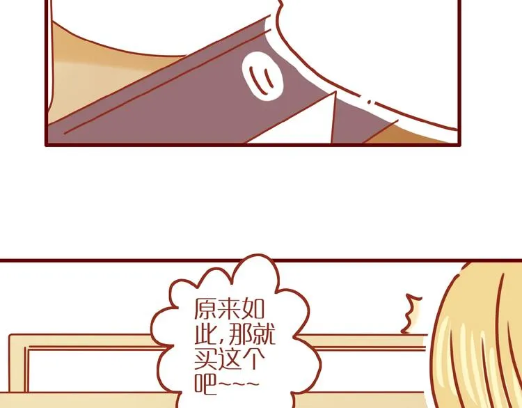 第6话 猫咪帮忙买买买 第69页