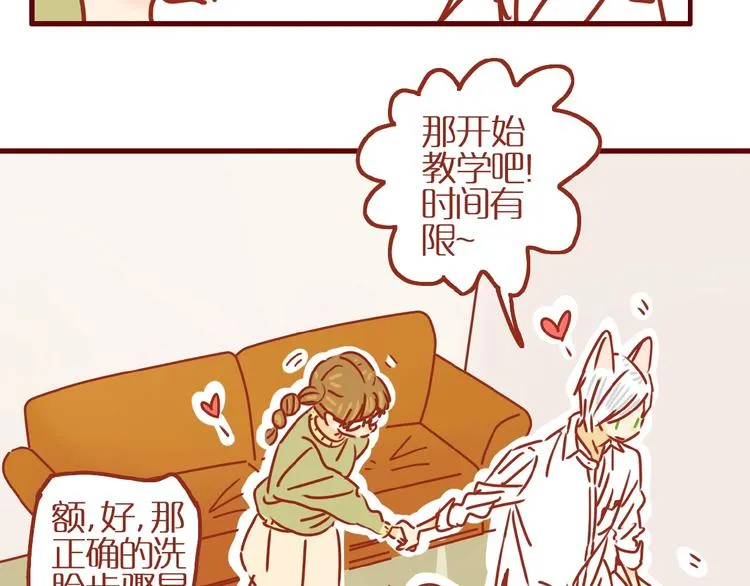 第6话 猫咪帮忙买买买 第86页