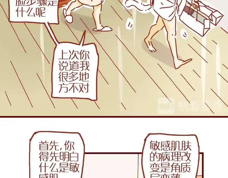 第6话 猫咪帮忙买买买 第87页