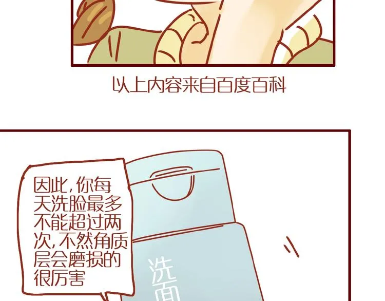 第6话 猫咪帮忙买买买 第90页