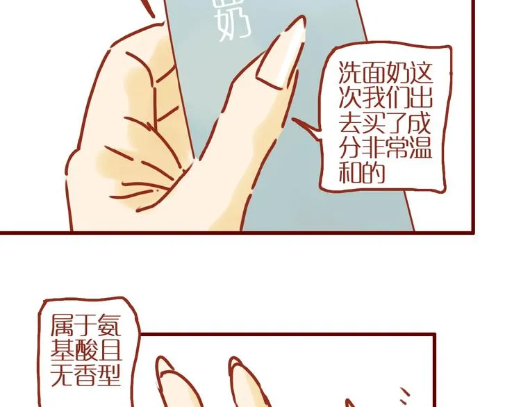 第6话 猫咪帮忙买买买 第91页