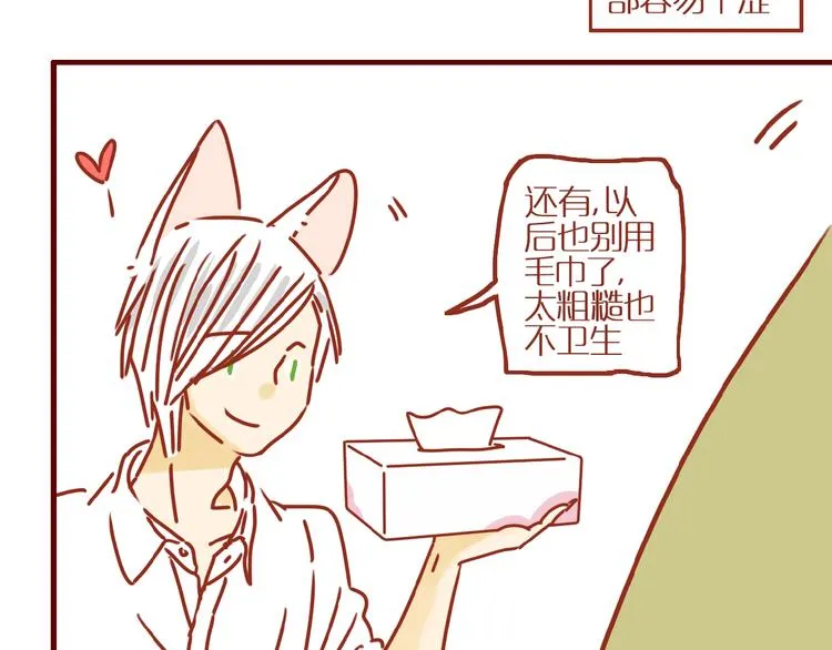第6话 猫咪帮忙买买买 第98页