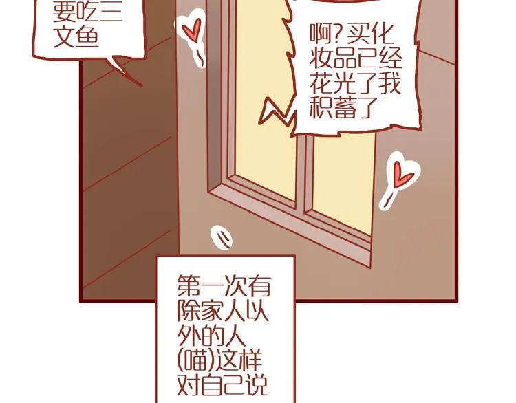 第6话 猫咪帮忙买买买 第112页