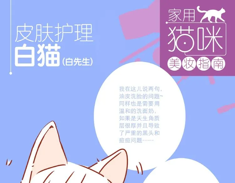 第6话 猫咪帮忙买买买 第116页