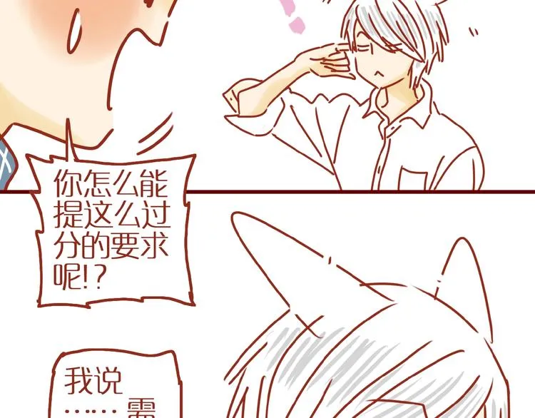 第4话 猫男教你洗脸啦！ 第12页
